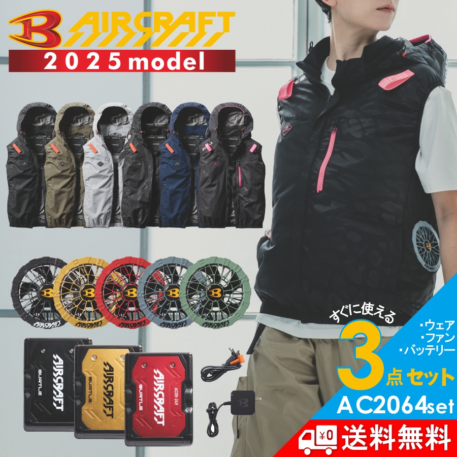 BURTLE空調服セット 空調服 / BURTLE