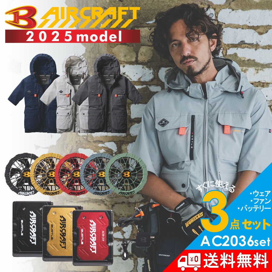 2025年モデル バートル エアークラフト ハイバックファン 半袖ブルゾン