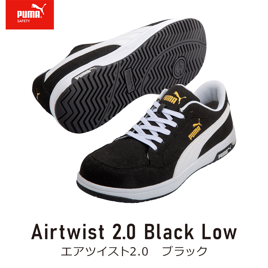 PUMA（プーマ） JSAA A種 プロスニーカー エアツイスト2.0 ロー 安全靴