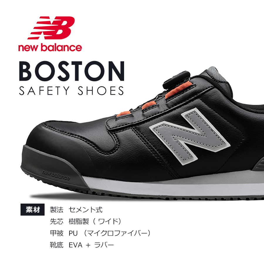 New Balance（ニューバランス） セーフティ ボストン BS-445 BS-118 BS