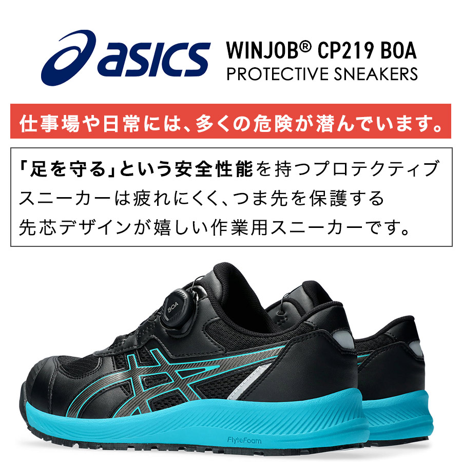 アシックス ウィンジョブ CP219 BOA メンズ スニーカー 靴 JSAA A種