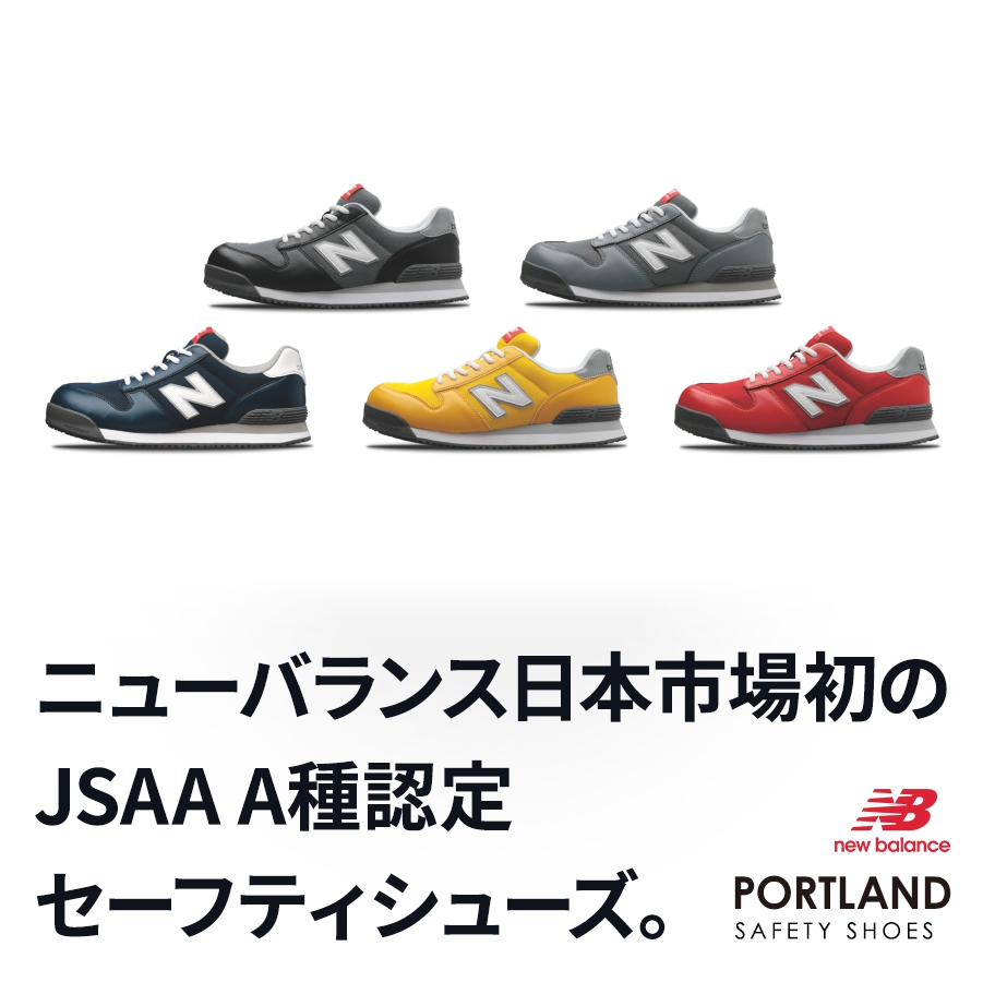 New Balance（ニューバランス） セーフティ ポートランド PL-441 PL