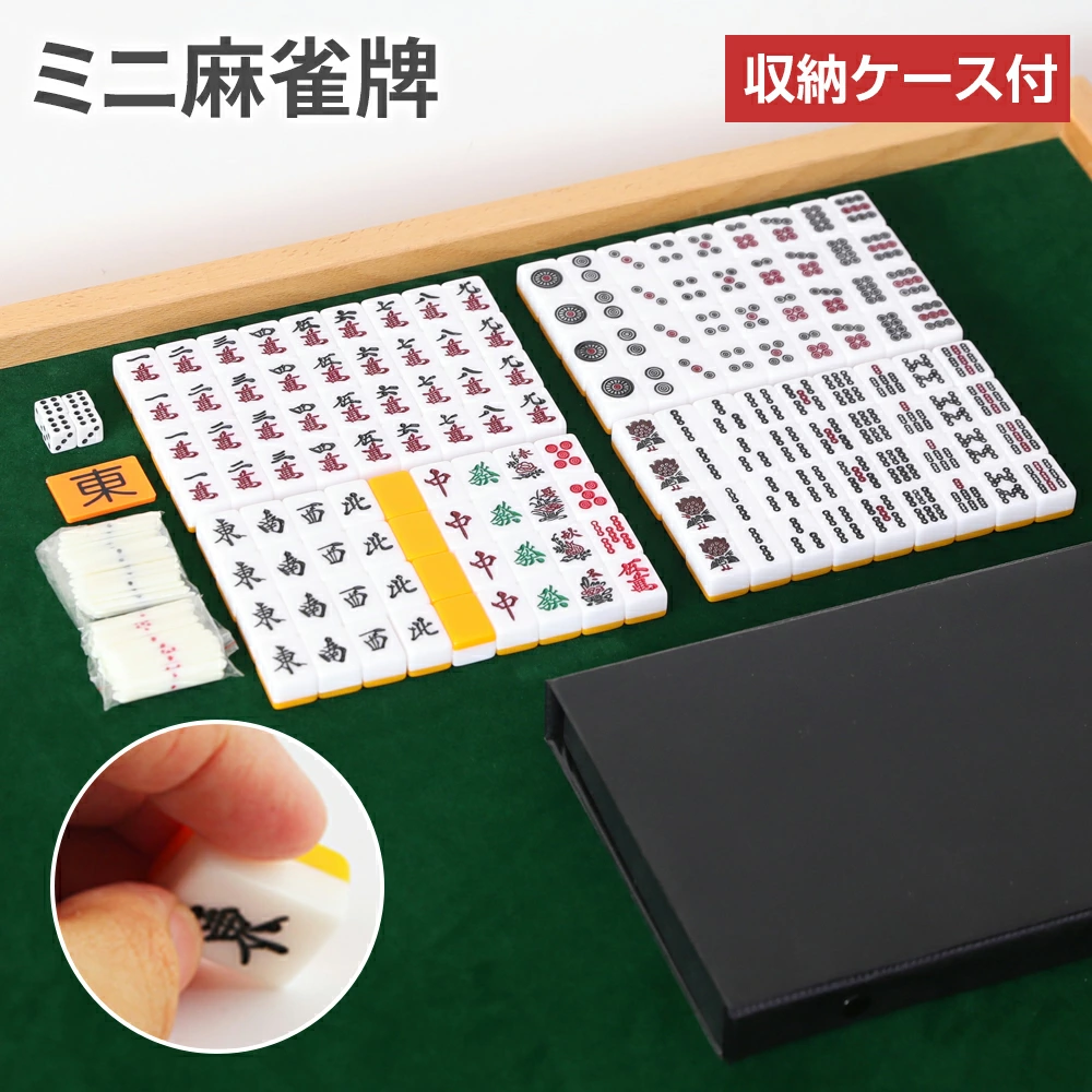 PROBASTO 麻雀牌 麻雀パイ ミニ 26mm 32mm 持ちやすい 花牌 点棒セット