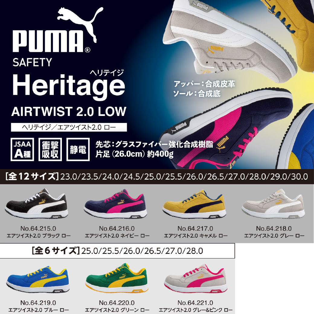 PUMA（プーマ） 安全靴 ヘリテイジ エアツイスト 2.0 ロー 23.0cm-30.0