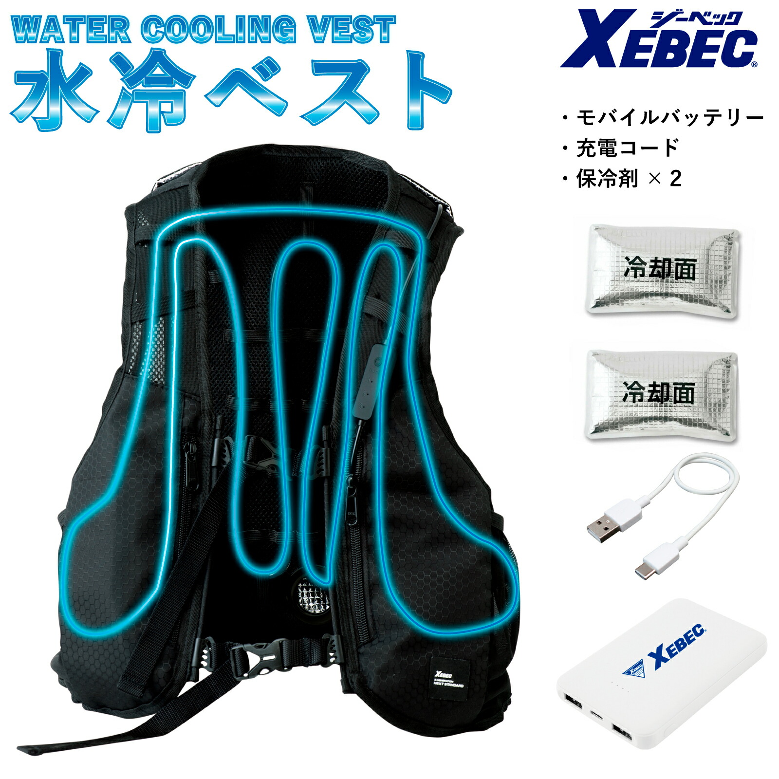 水冷服 ベスト ジーベック 33000 水冷ジャケット 冷水循環 クール 冷感