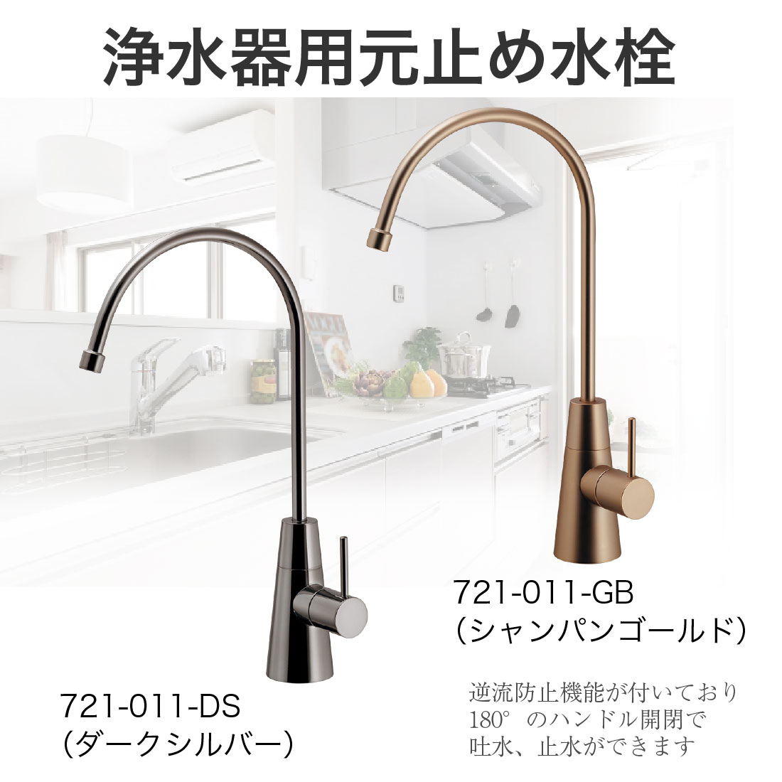 取寄品) 721-011 浄水器用元止め水栓 アンダーシンク対応 25mm取付穴用