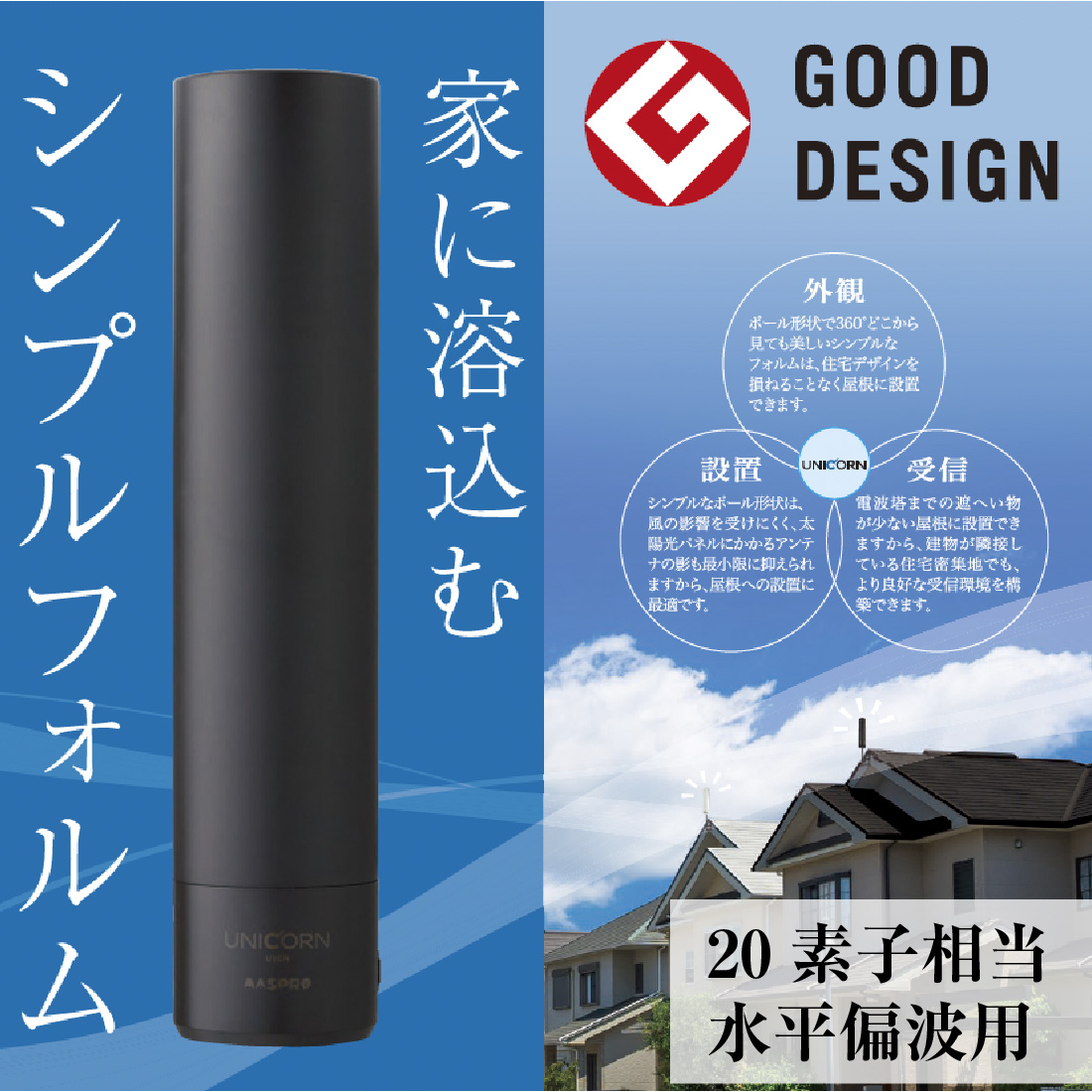 マスプロ（MASPRO） マスプロ電工 ユニコーン U2CN(WW) / U2CN(VBB