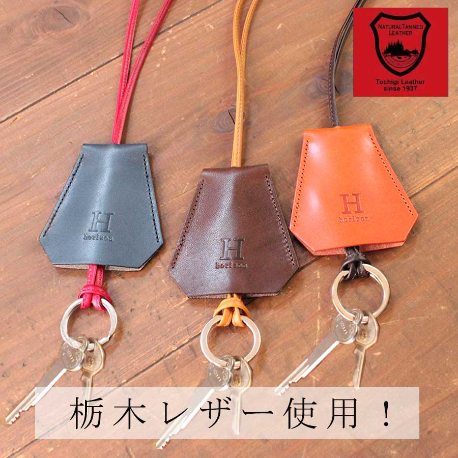 クロシェット ネックレス キーリング 色が選べる 名入れ無料 栃木