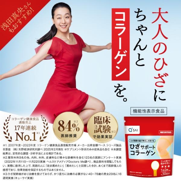 公式】キューサイ ひざサポートコラーゲン 150g (約30日分)[機能性表示