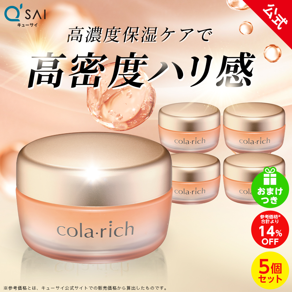 公式】コラリッチ EX プレミアムリフトジェル 55g(約1カ月分) 5個