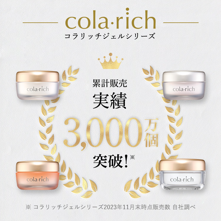 公式】コラリッチ EX プレミアムリフトジェル 55g(約1カ月分) 3個