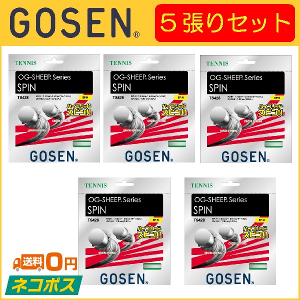 GOSEN（ゴーセン） SPIN スピン TS428 5張りセット 硬式テニス用ガット