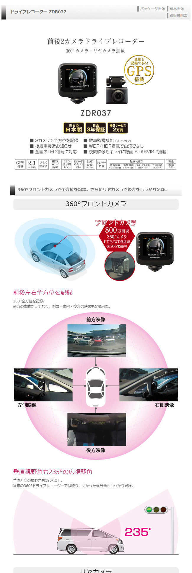 コムテック（Comtec） ドライブレコーダー ZDR037 フロントカメラ 360