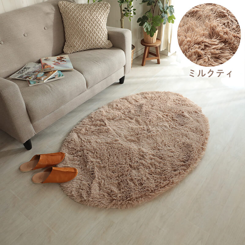 グラムスタイル ラグ 円形 丸型 楕円 90×130cm カーペット 洗える 抗菌