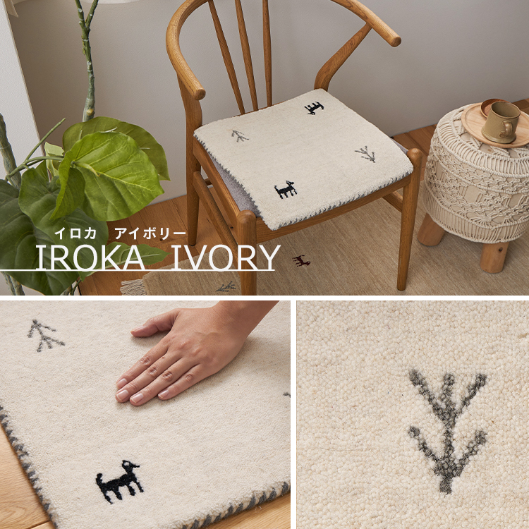 グラムスタイル ギャベ ギャッベ 座布団 チェアパッド 40cm クッション