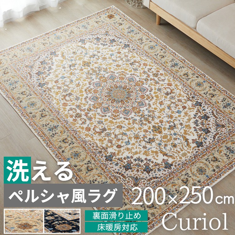 グラムスタイル ラグ カーペット ペルシャ 風 ゴブラン織 3畳 200×250