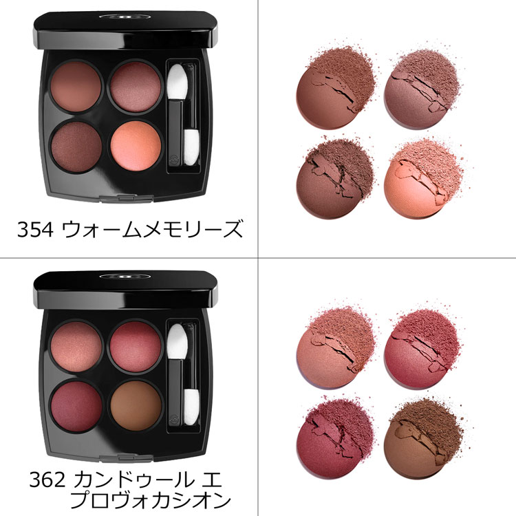 CHANEL（シャネル） レ キャトル オンブル アイシャドウ 4色 コスメ