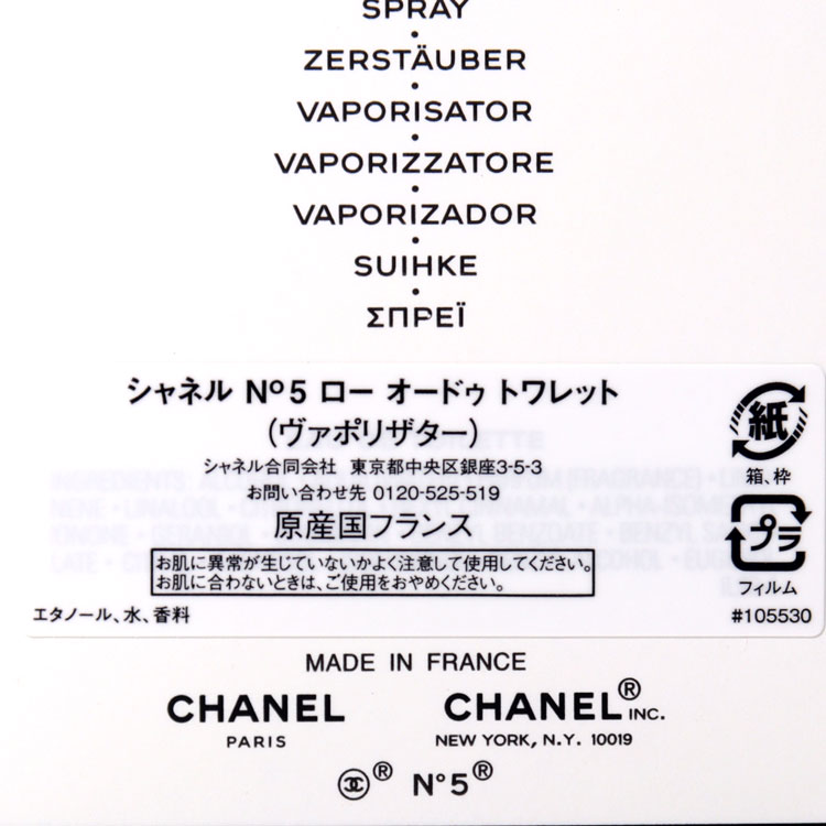 CHANEL（シャネル） 香水 No5 ロー オードゥ トワレット