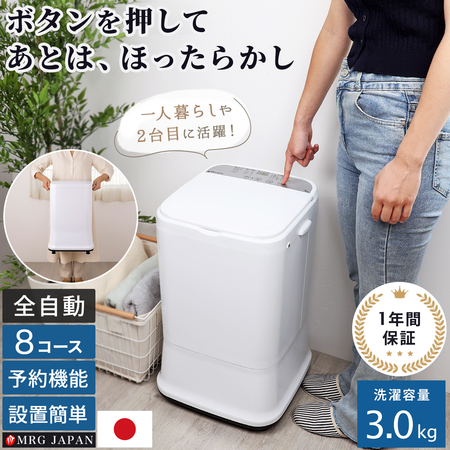 小型洗濯機 脱水付き 3kg 全自動 一人暮らし用 防音 防振 8コース 洗濯