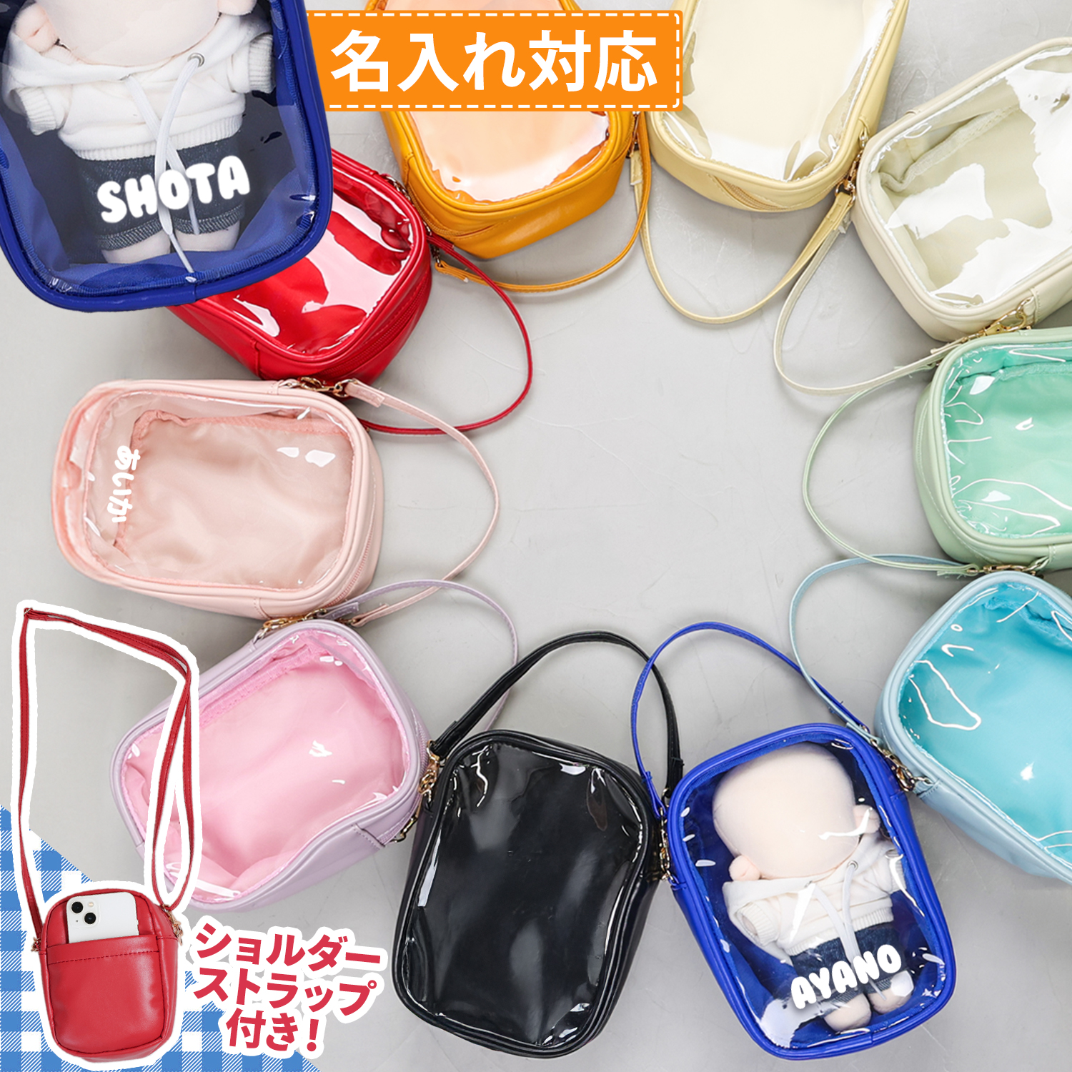 名入れプリント】ぬいポーチ 15cm 推し活 ぬいぐるみ 痛ポーチ ミニ