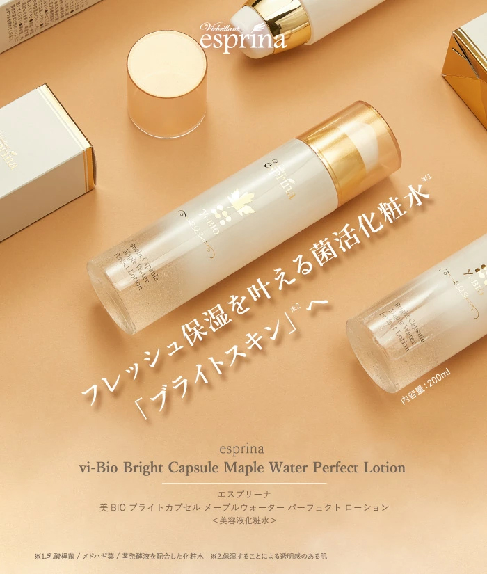 ヴィブリアン エスプリーナ 美BIO ブライトカプセルメープルウォーター