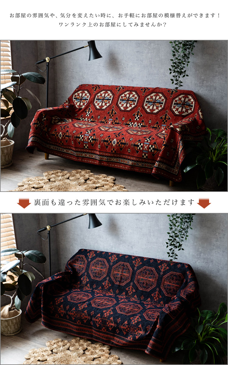 サヤンサヤン マルチカバー ソファーカバー 長方形 140×200 おしゃれ