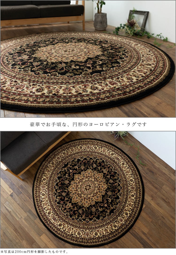 サヤンサヤン ラグ 円形 133cm 丸 ブラック トルコ 絨毯 じゅうたん