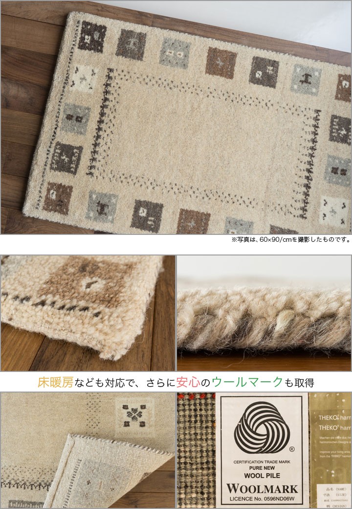 サヤンサヤン おしゃれ ギャベ ギャッベ 玄関マット 室内 屋内 ウール