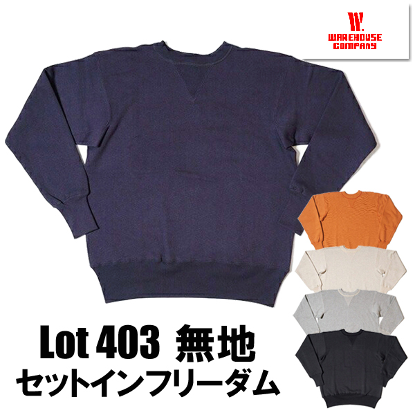 WAREHOUSE（ウエアハウス） スウェット Lot 403-PLAIN セットイン
