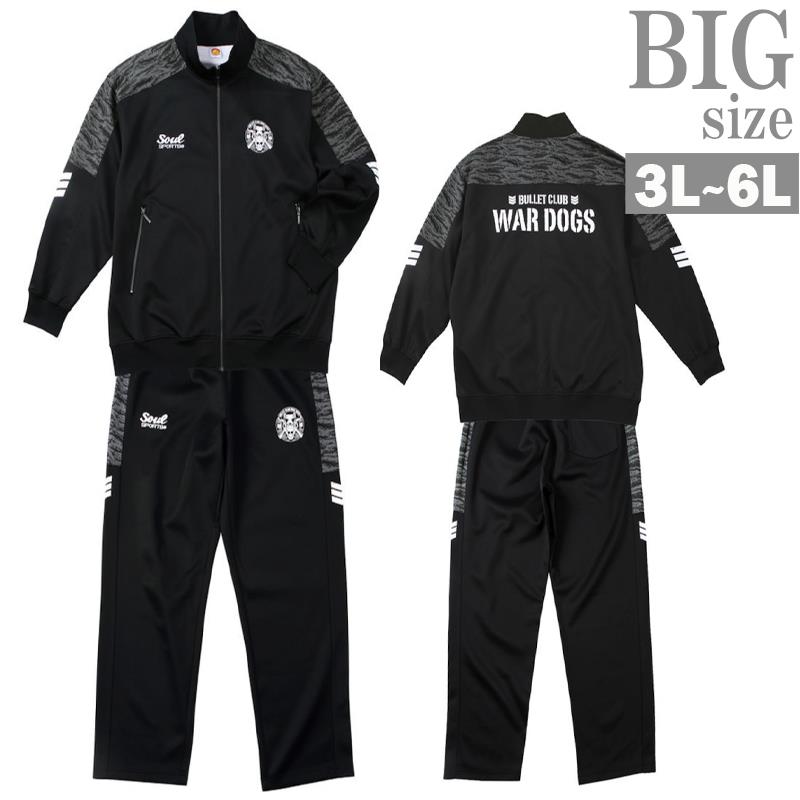 ジャージ 上下 新日本プロレス WAR DOGS 大きいサイズ メンズ プリント