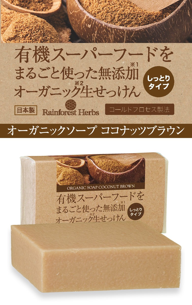 有機ココナッツシュガー石鹸 85g 1個 コールドプロセス製法