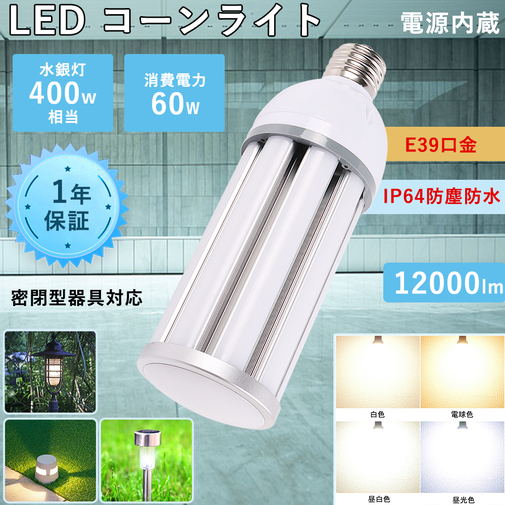 水銀灯からledへ交換 水銀灯 led化 水銀灯400w相当 HF400X 代替 LED