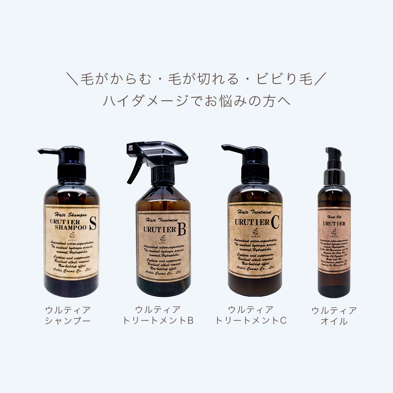 ウルティア オイル 140ml|urutier ダメージケア トリートメント リペア
