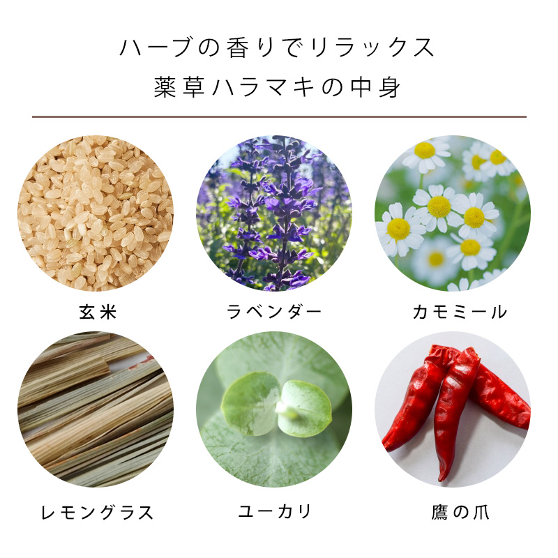 薬草ハラマキ|はらまき 腹巻 効果 電子レンジ レンチン 腸活 温活 眠活