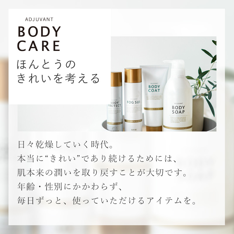 ADJUVANT（アジュバン） ボディ コート 200g|adjuvant チューブ 本体