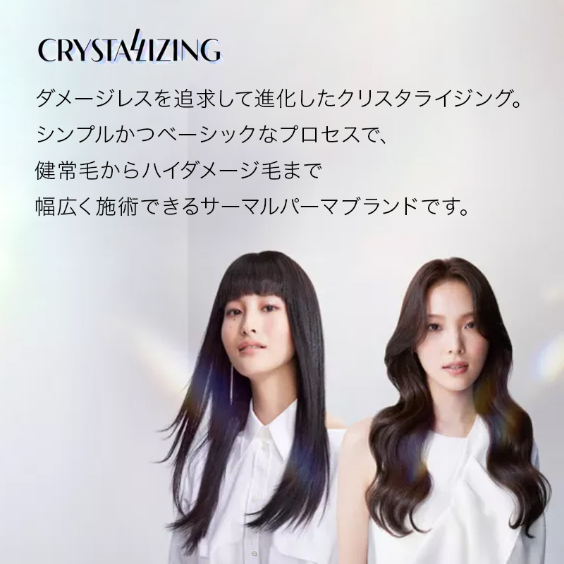 SHISEIDO（資生堂） クリスタライジング ストレート 400g 第1剤