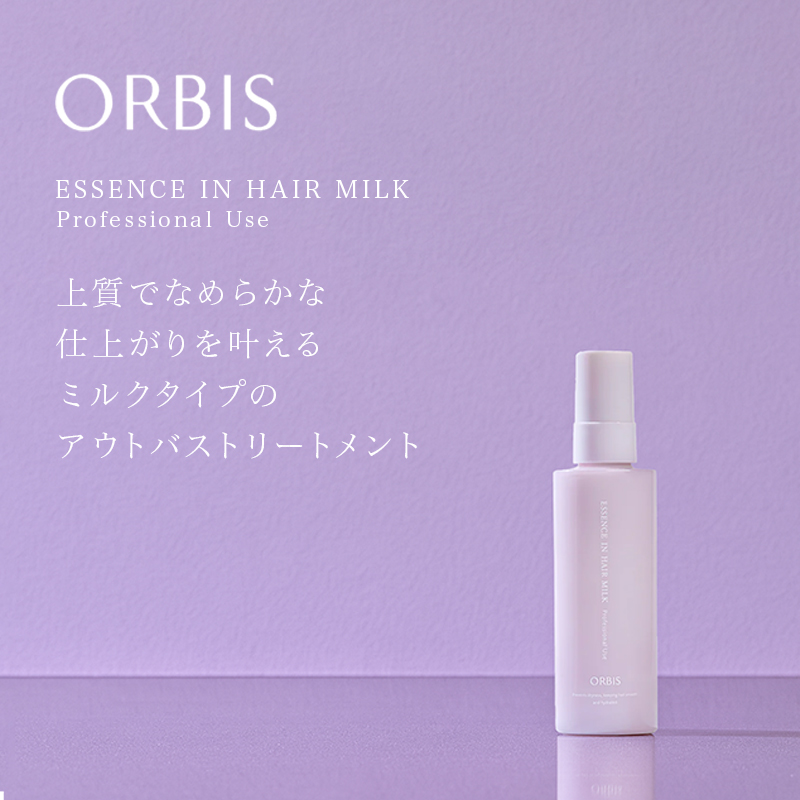 ORBIS（オルビス） エッセンスインヘアミルク プロフェッショナル