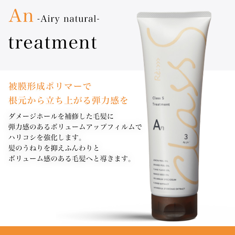 Class S アジュバン リ： クラス An エアリーナチュラル シャンプー