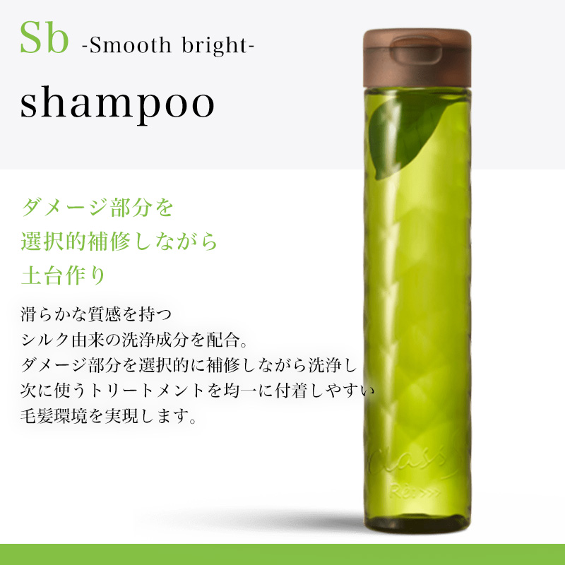 Class S アジュバン リ： クラス Sb スムースブライト シャンプー