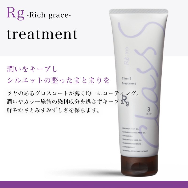 Class S アジュバン リ： クラス Rg リッチグレース シャンプー 600ml