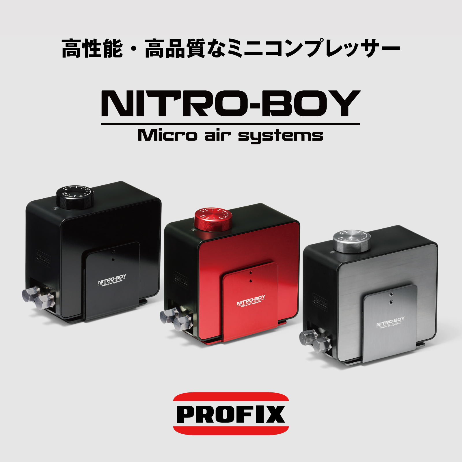 PROFIX エアブラシ PROFIX NITRO-BOY COMBO ニトロボーイ ミニ