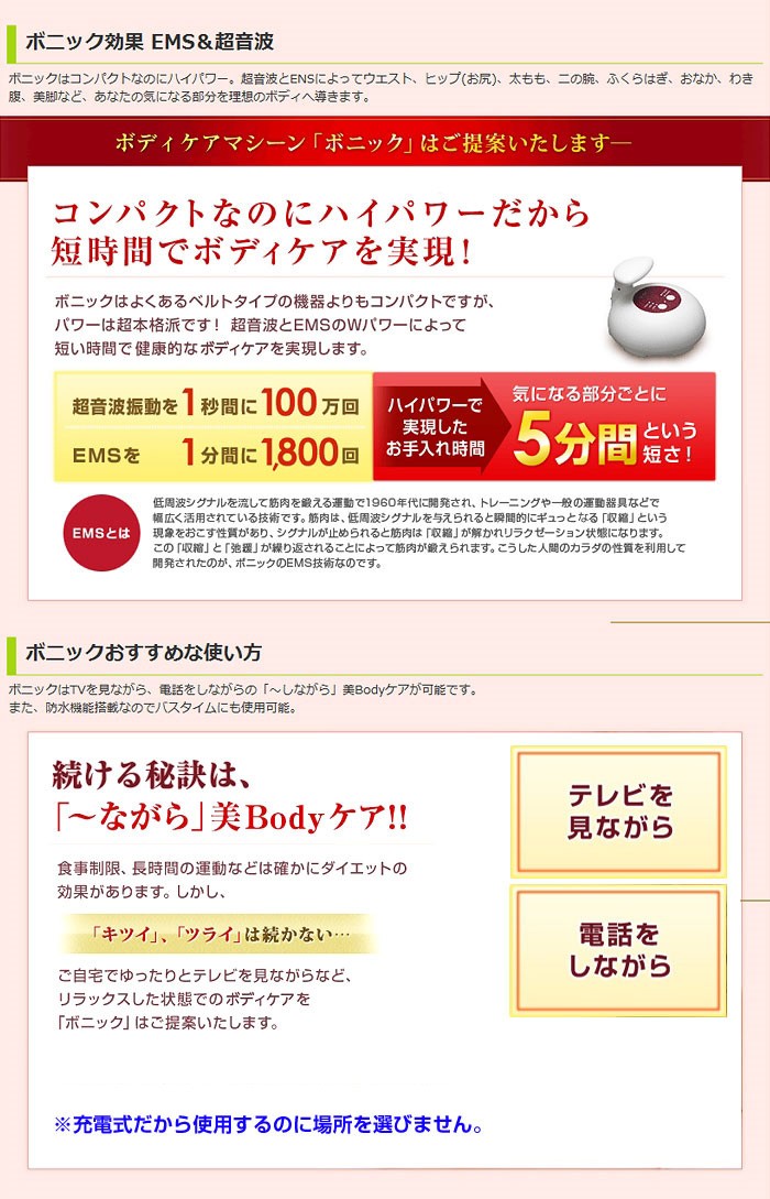 ボニック 本体 ボディケアマシーン ダイエット スタイルアップ 毎日5分