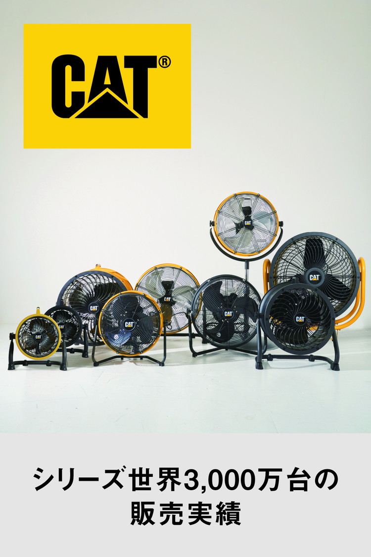 CAT サーキュレーター 羽根22cm 風量4段階 360度回転 工業扇風機 工場