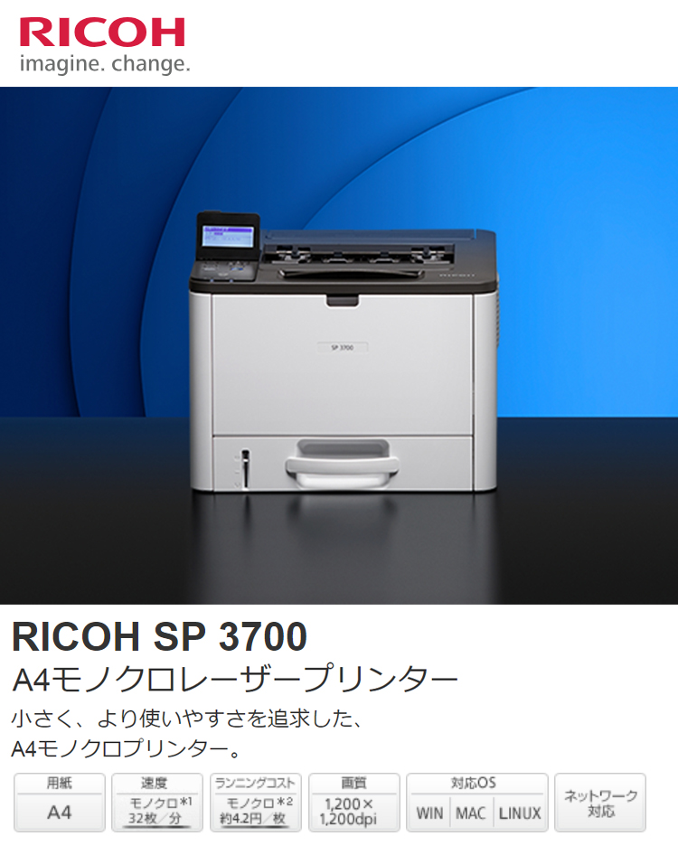 リコー RICOH A4モノクロレーザープリンター SP 3700 レーザープリンタ