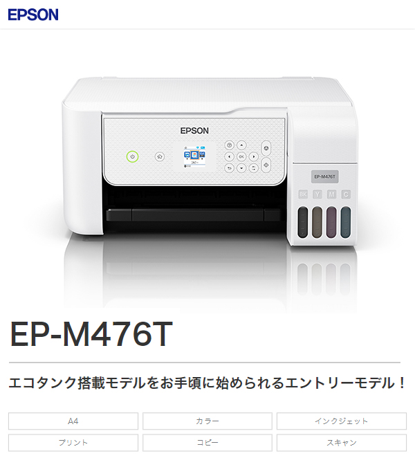 エプソン EPSON エコタンク搭載 EP-M476T プリンタ複合機 オフィス