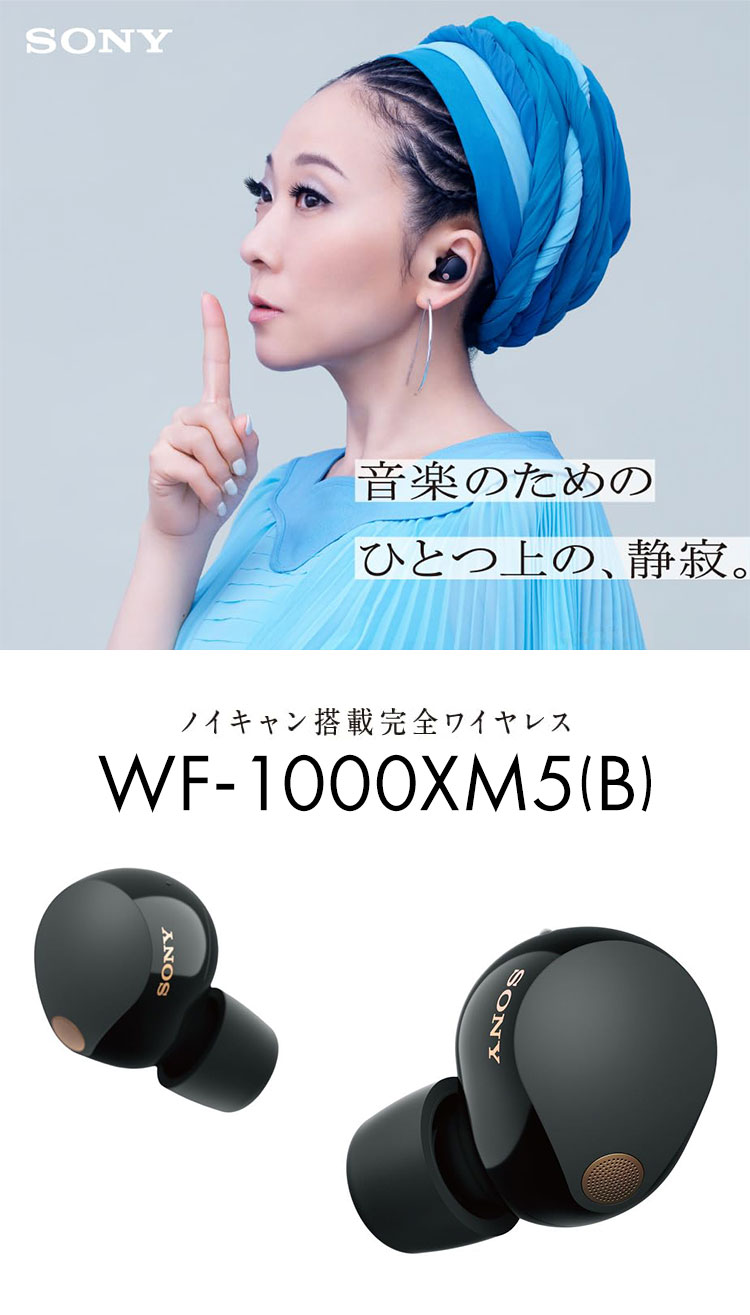 SONY ワイヤレスイヤホン ソニー WF-1000XM5 B ノイズキャンセリング