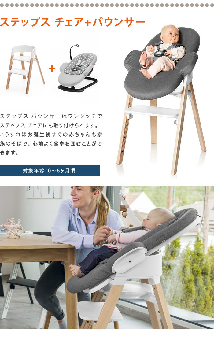 STOKKE（ストッケ） ステップス チェア ビーチ材 ベビーチェア