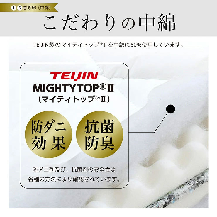 日本製 五層 敷き布団 防臭 帝人マイティトップ使用 防菌 セミダブル