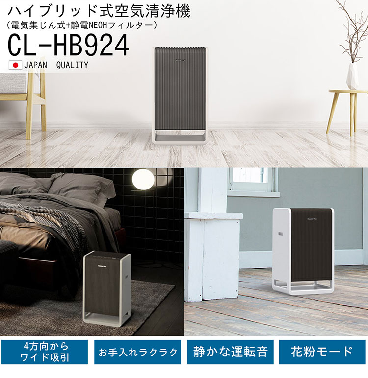 ダイニチ CL-HB924-WT ハイブリッド式空気清浄機 日本製 コンパクト