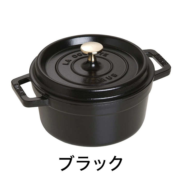 公式販売店 STAUB ピコ・ココット ラウンド 20cm 生涯保証 選べる3色